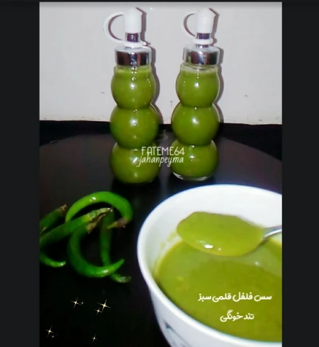 سس فلفل قلمی سبز تند خونگی