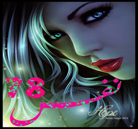 Nafas78خوی