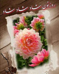 یا اباصالح