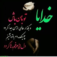 آرامشم فقط خداست