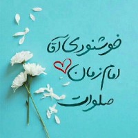 ام زهرا