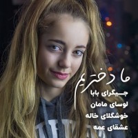 دختر بابا