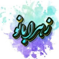 زهـرا بــانــو