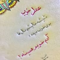 شایسته جون