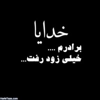 پسرم همه دنیام
