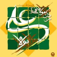 مامان سلما 