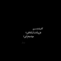 عاشق‌الرضا‌"ع"