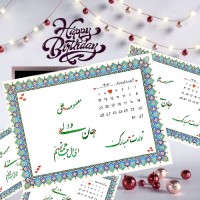 هدیه تولد خاص