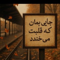 محبوبه جدیدی۱۳۶۸