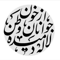 سحرایلاقی حسینی